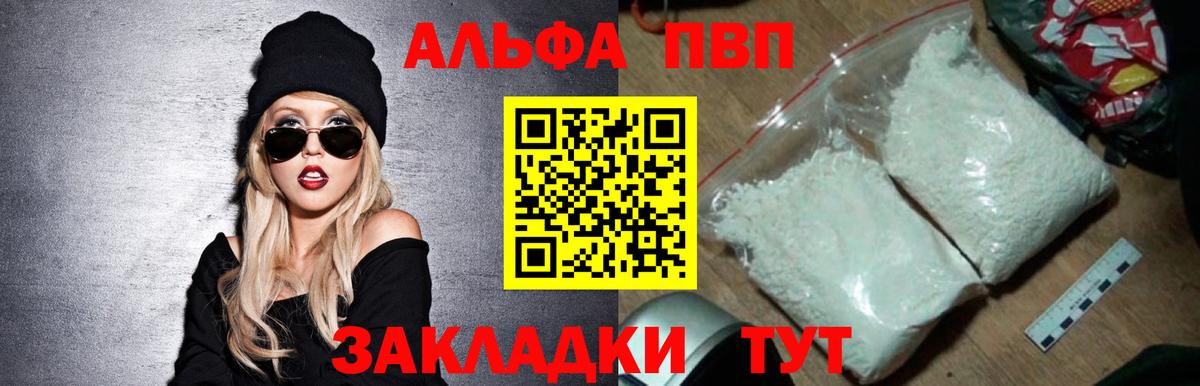 A PVP мука  A-PVP крисы CK  Рубцовск  Вход с VPN 