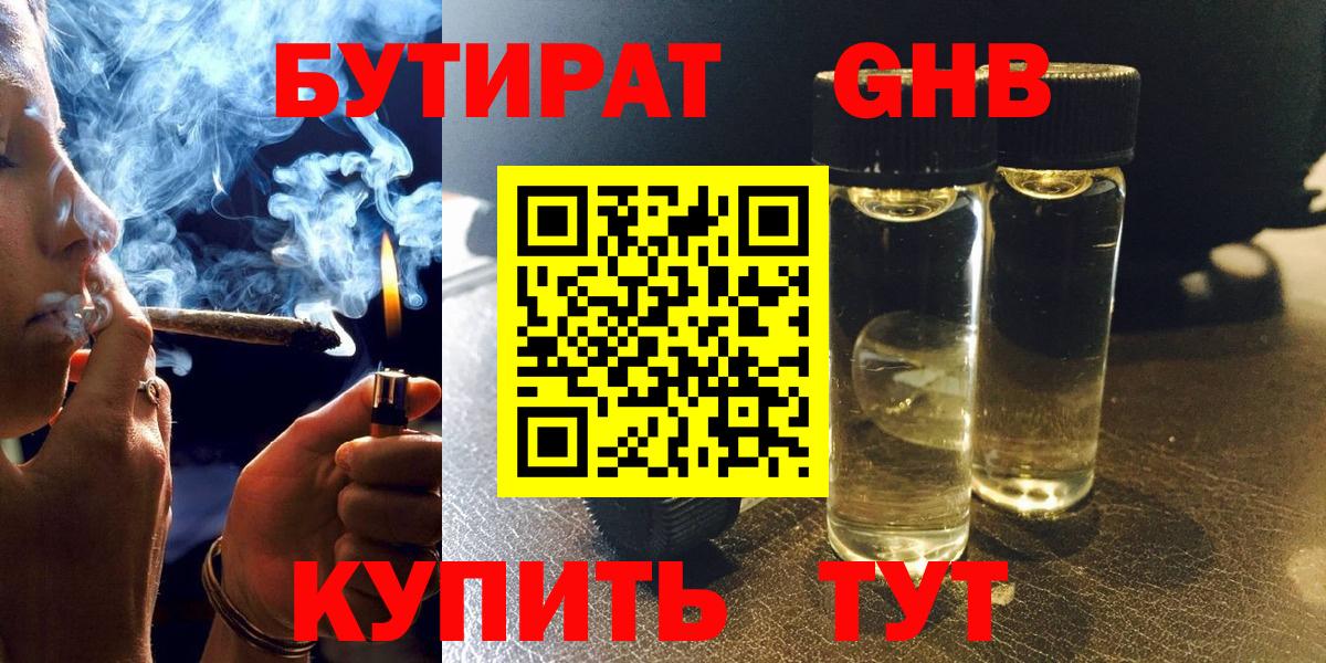 Бутират жидкий экстази  Вход с VPN  Бутират  Рубцовск 