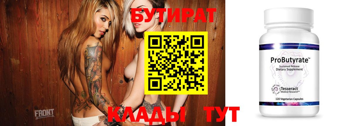Бутират 99% Рубцовск