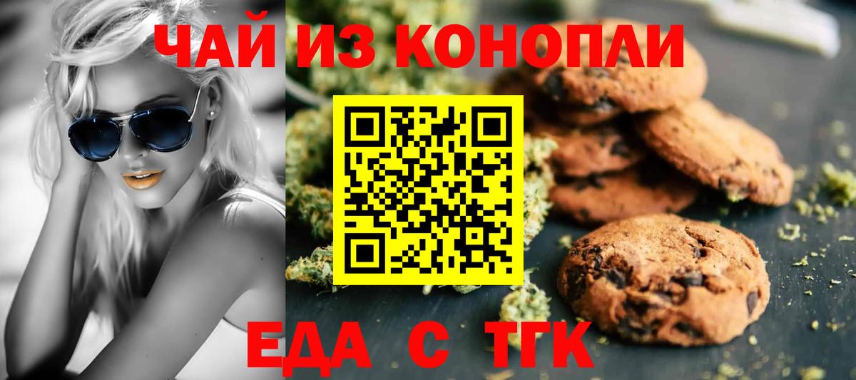 Рубцовск  Печенье с ТГК конопля  Вход с VPN 