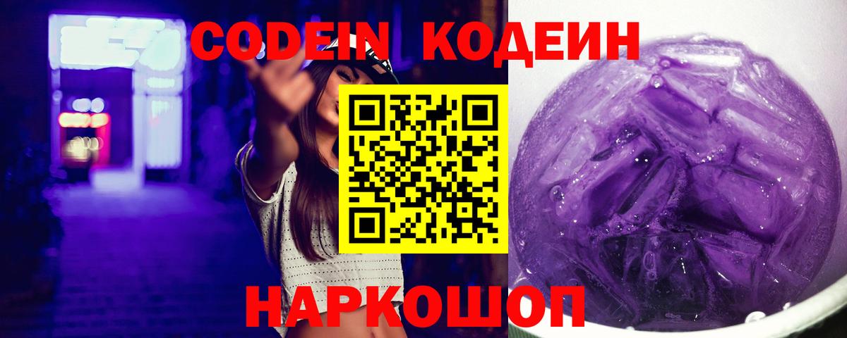 Рубцовск  Кодеин напиток Lean (лин)  Кодеиновый сироп Lean напиток Lean (лин)  Вход с VPN 
