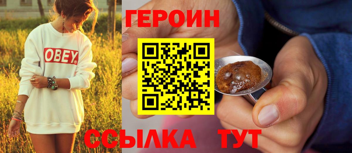 ГЕРОИН  ГЕРОИН гречка  Вход с VPN  Рубцовск 