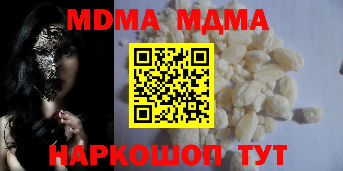 МДМА кристаллы Рубцовск