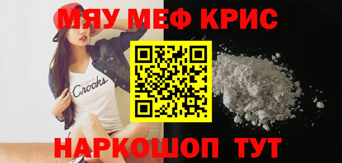 МЕФ  Меф кристаллы  МЯУ-МЯУ мяу мяу  Вход с VPN  Рубцовск 
