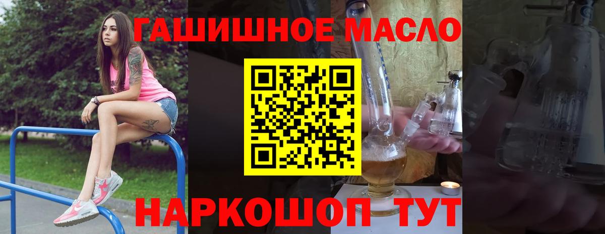 ТГК гашишное масло  Вход с VPN  Дистиллят ТГК THC oil  купить   Рубцовск 